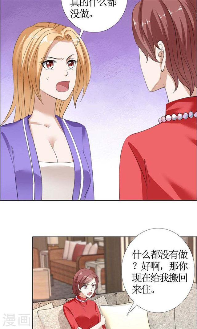 《霸道总裁的独宠娇妻》第33话 这个家不欢迎你 第19页
