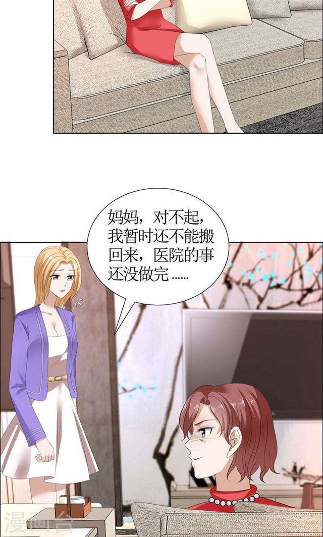 《霸道总裁的独宠娇妻》第33话 这个家不欢迎你 第20页