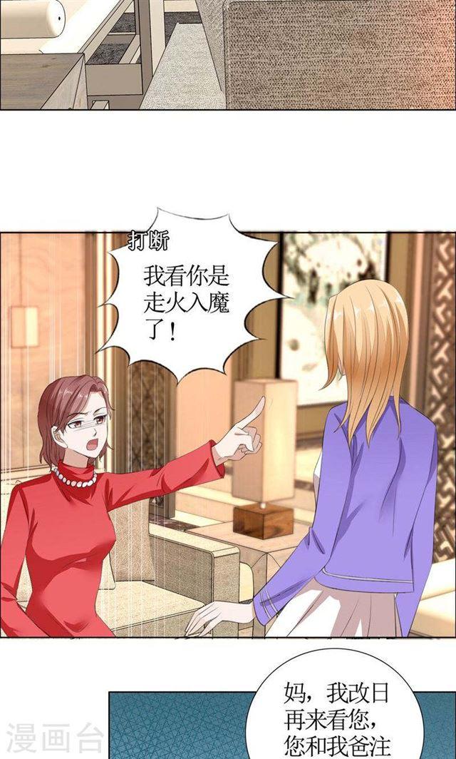 《霸道总裁的独宠娇妻》第33话 这个家不欢迎你 第21页