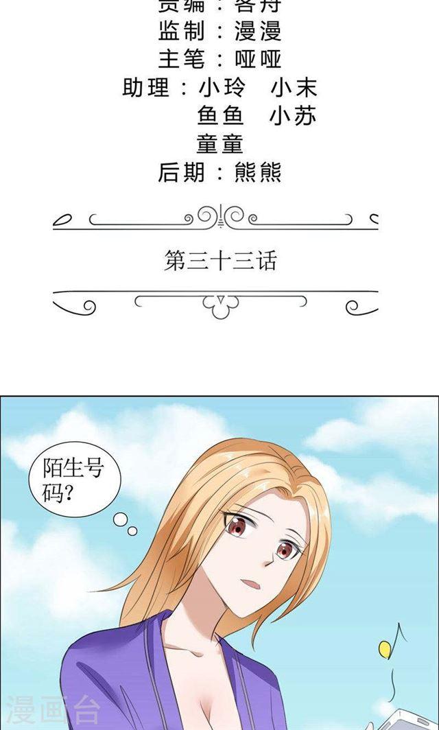 《霸道总裁的独宠娇妻》第33话 这个家不欢迎你 第2页