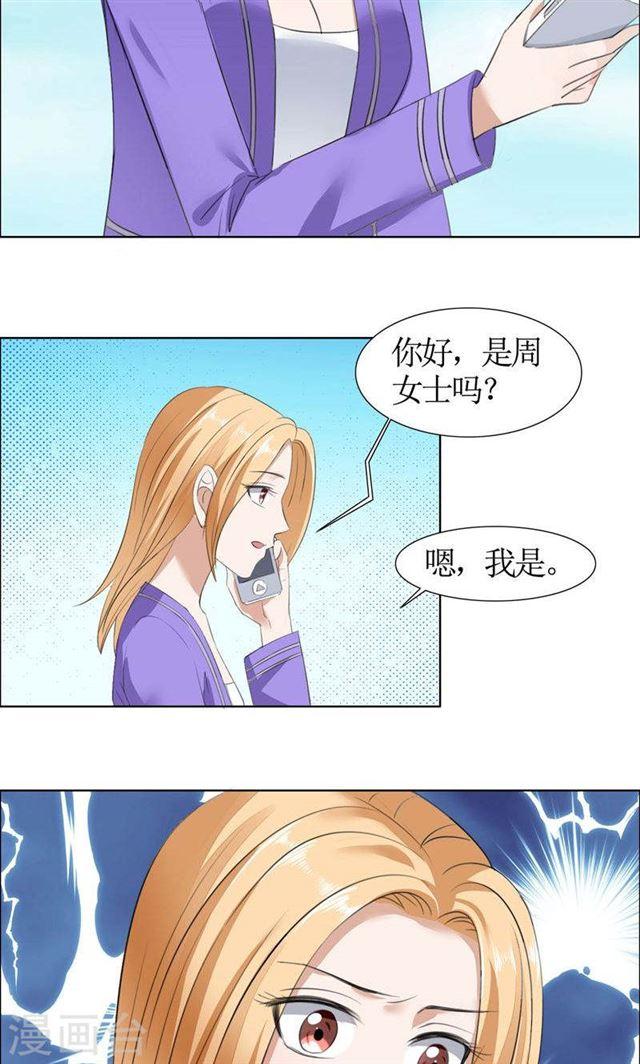 《霸道总裁的独宠娇妻》第33话 这个家不欢迎你 第3页