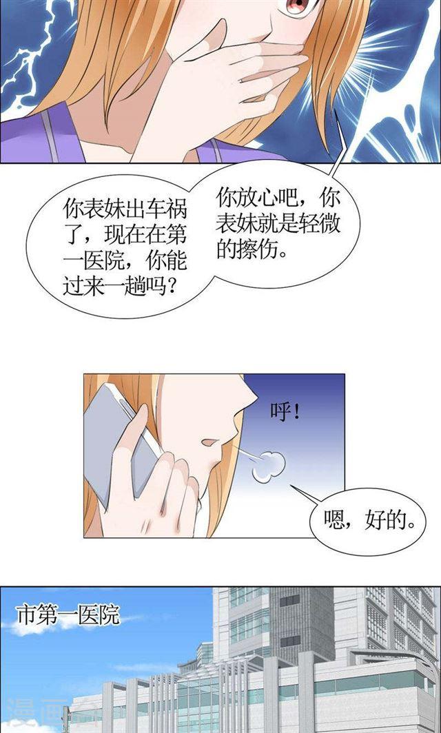 《霸道总裁的独宠娇妻》第33话 这个家不欢迎你 第4页