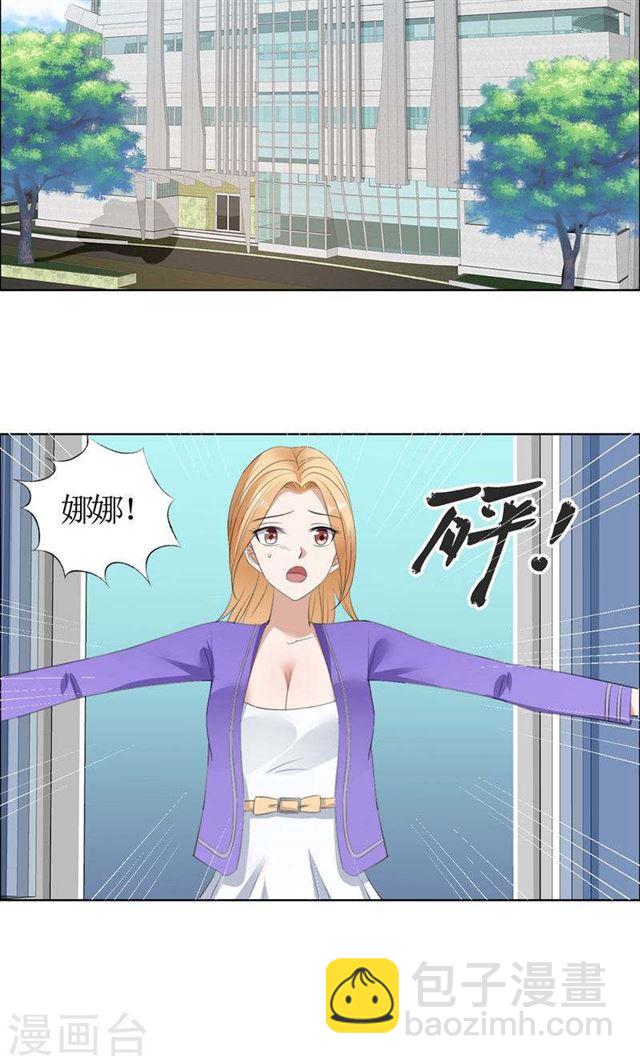 《霸道总裁的独宠娇妻》第33话 这个家不欢迎你 第5页