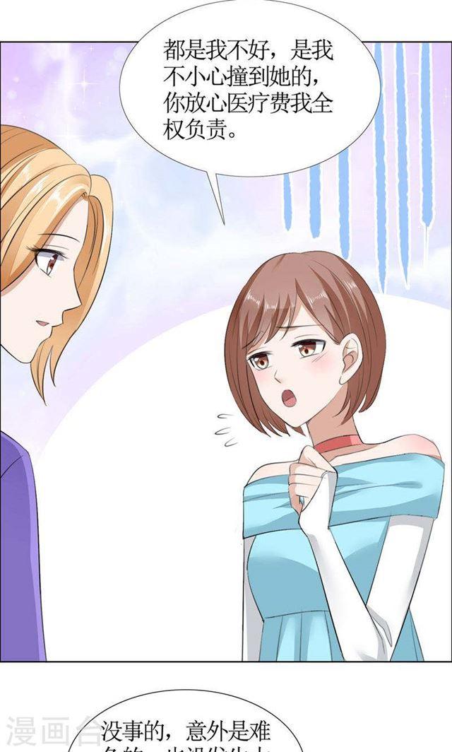 《霸道总裁的独宠娇妻》第33话 这个家不欢迎你 第7页