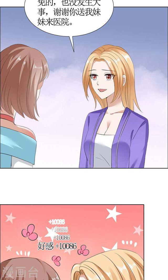 《霸道总裁的独宠娇妻》第33话 这个家不欢迎你 第8页