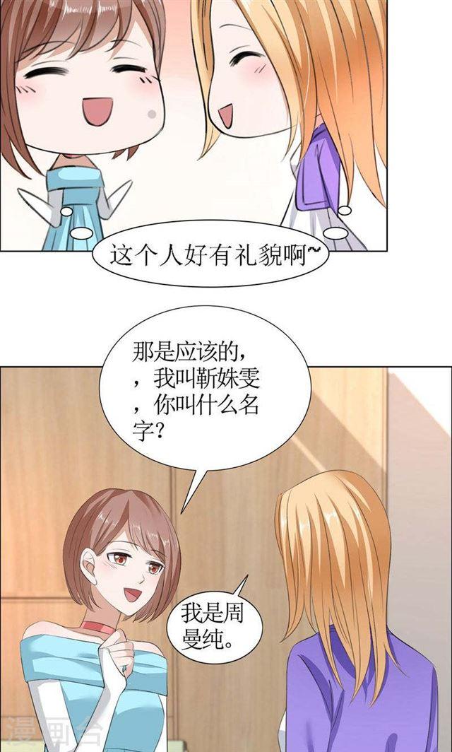 《霸道总裁的独宠娇妻》第33话 这个家不欢迎你 第9页