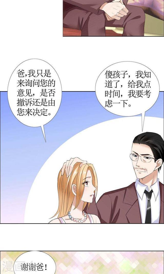 《霸道总裁的独宠娇妻》第36话 这个女人真不简单 第10页