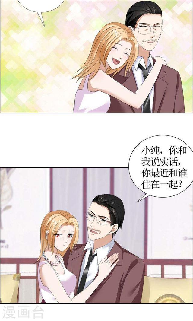 《霸道总裁的独宠娇妻》第36话 这个女人真不简单 第11页