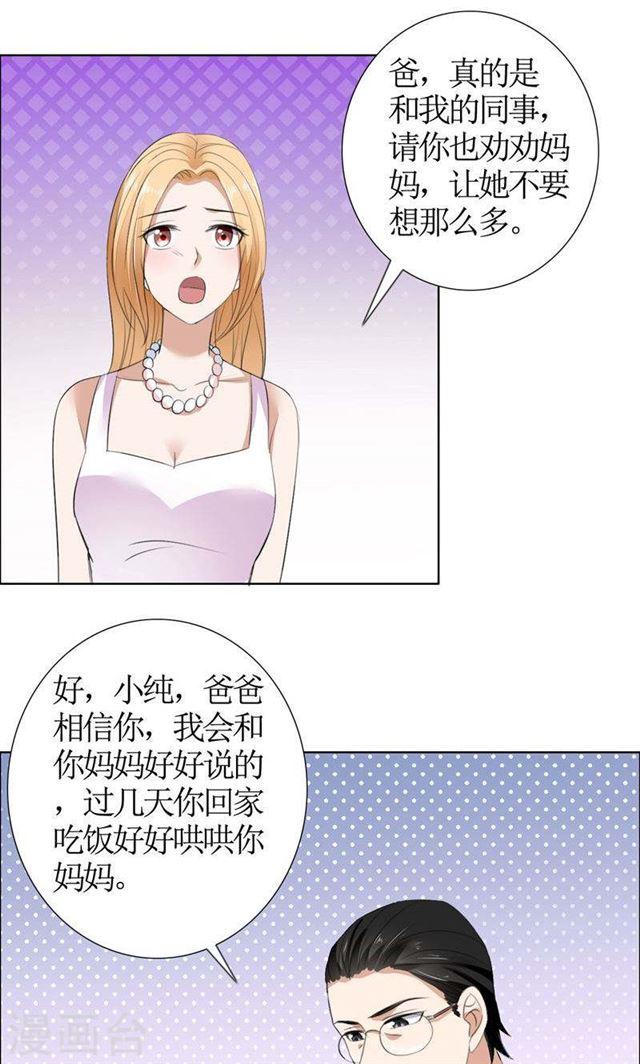 《霸道总裁的独宠娇妻》第36话 这个女人真不简单 第12页