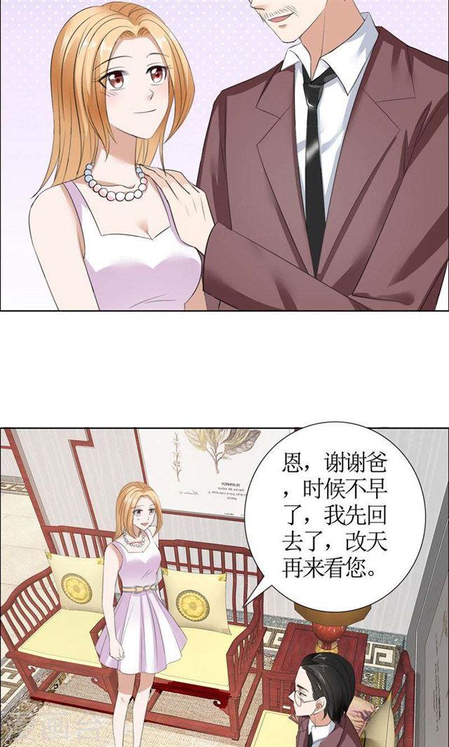 《霸道总裁的独宠娇妻》第36话 这个女人真不简单 第13页