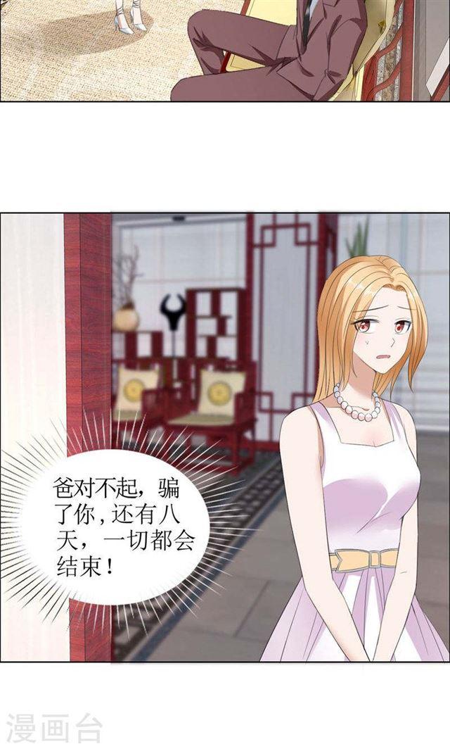 《霸道总裁的独宠娇妻》第36话 这个女人真不简单 第14页