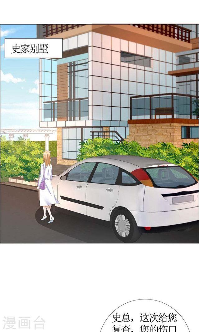 《霸道总裁的独宠娇妻》第36话 这个女人真不简单 第15页