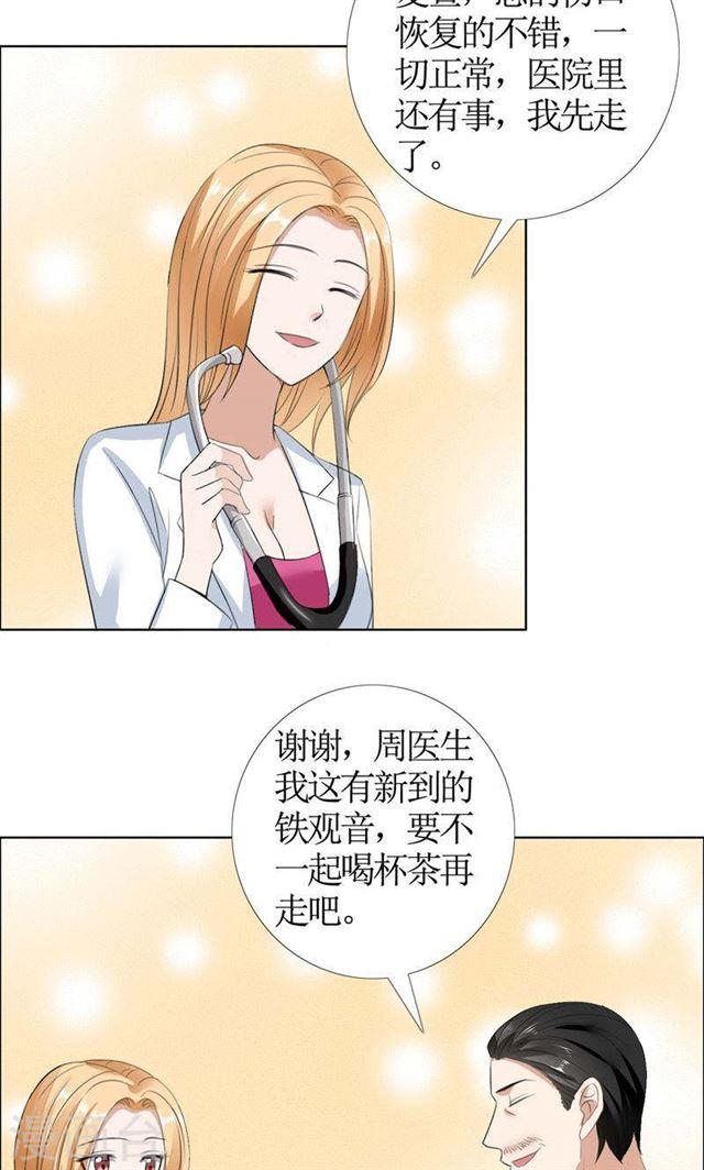 《霸道总裁的独宠娇妻》第36话 这个女人真不简单 第16页