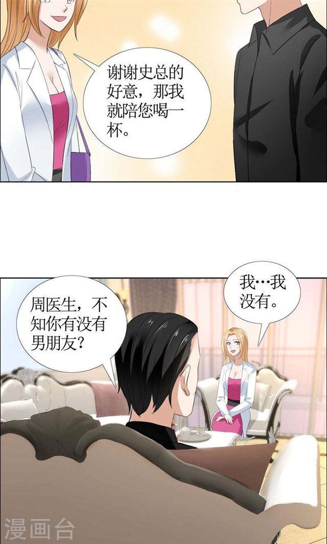 《霸道总裁的独宠娇妻》第36话 这个女人真不简单 第17页