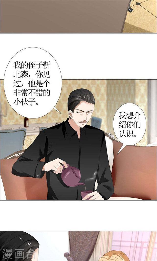 《霸道总裁的独宠娇妻》第36话 这个女人真不简单 第18页