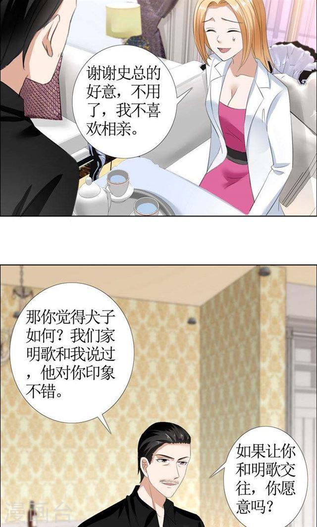 《霸道总裁的独宠娇妻》第36话 这个女人真不简单 第19页