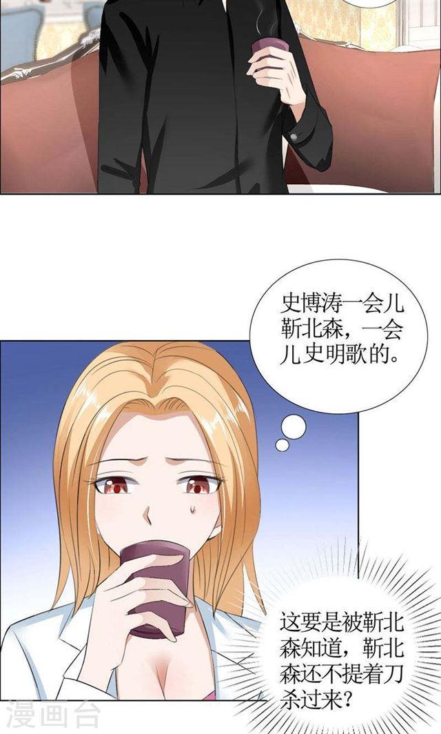 《霸道总裁的独宠娇妻》第36话 这个女人真不简单 第20页