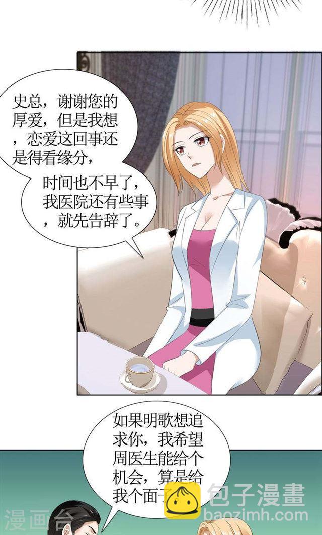《霸道总裁的独宠娇妻》第36话 这个女人真不简单 第21页