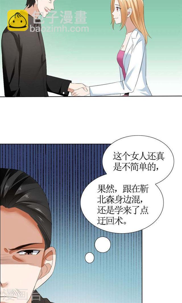 《霸道总裁的独宠娇妻》第36话 这个女人真不简单 第22页