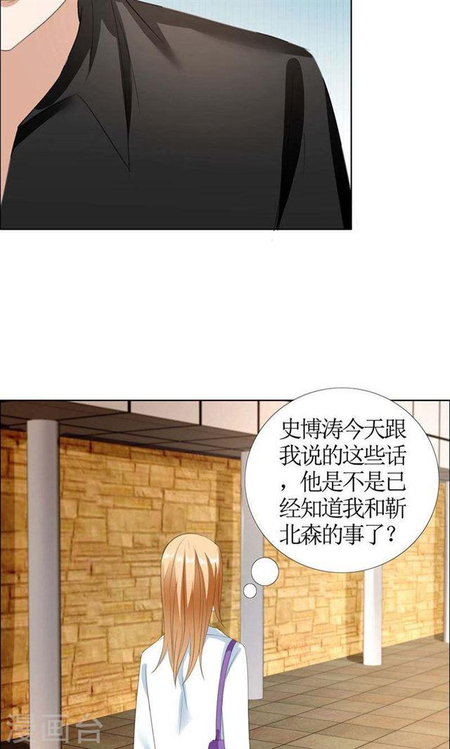 《霸道总裁的独宠娇妻》第36话 这个女人真不简单 第23页