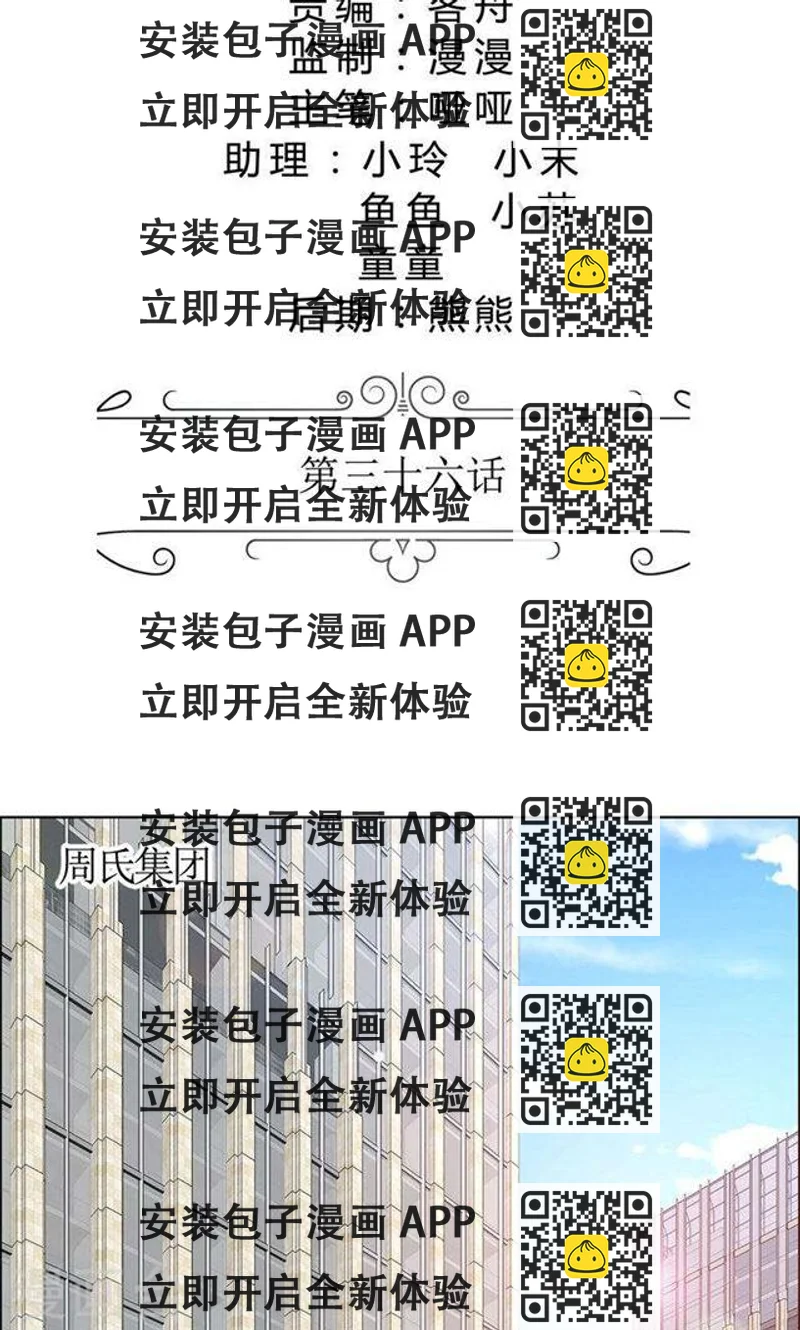 《霸道总裁的独宠娇妻》第36话 这个女人真不简单 第2页