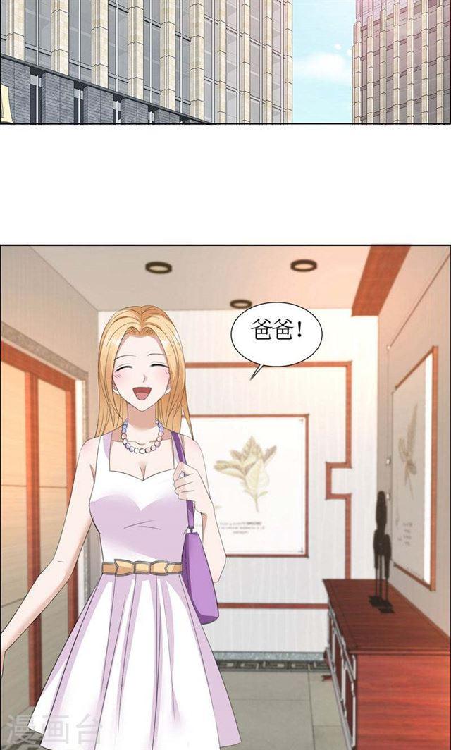 《霸道总裁的独宠娇妻》第36话 这个女人真不简单 第3页
