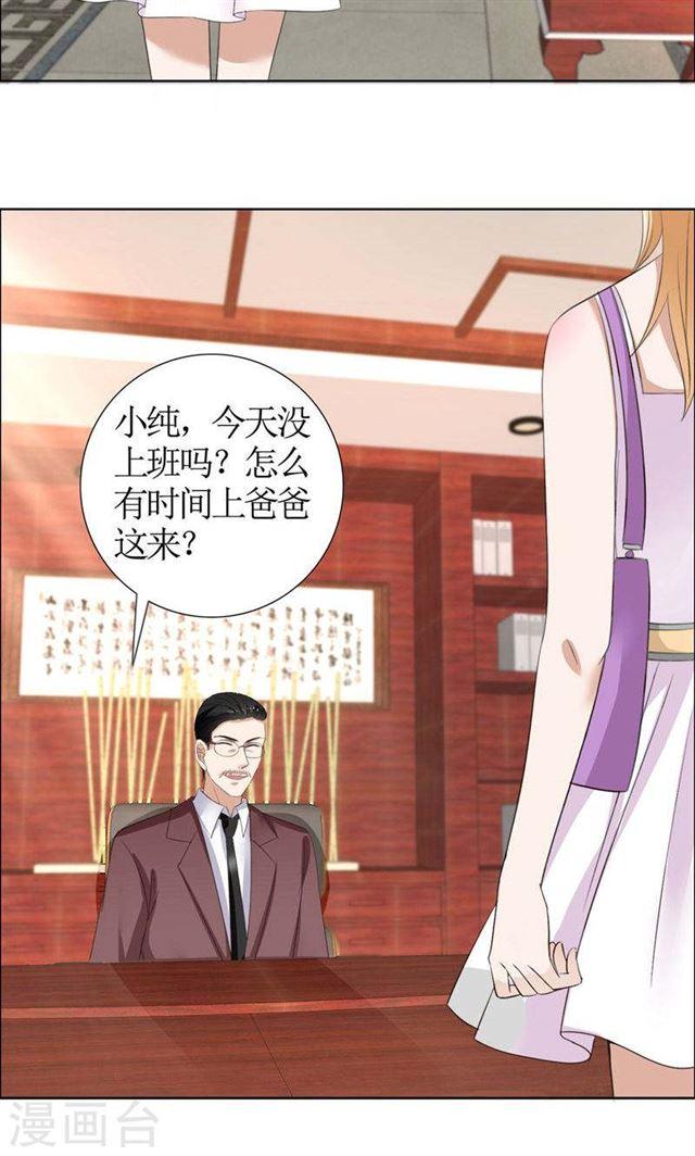 《霸道总裁的独宠娇妻》第36话 这个女人真不简单 第4页
