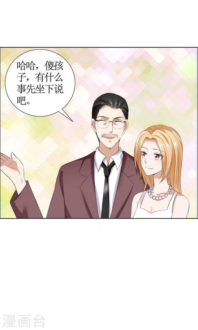 《霸道总裁的独宠娇妻》第36话 这个女人真不简单 第6页