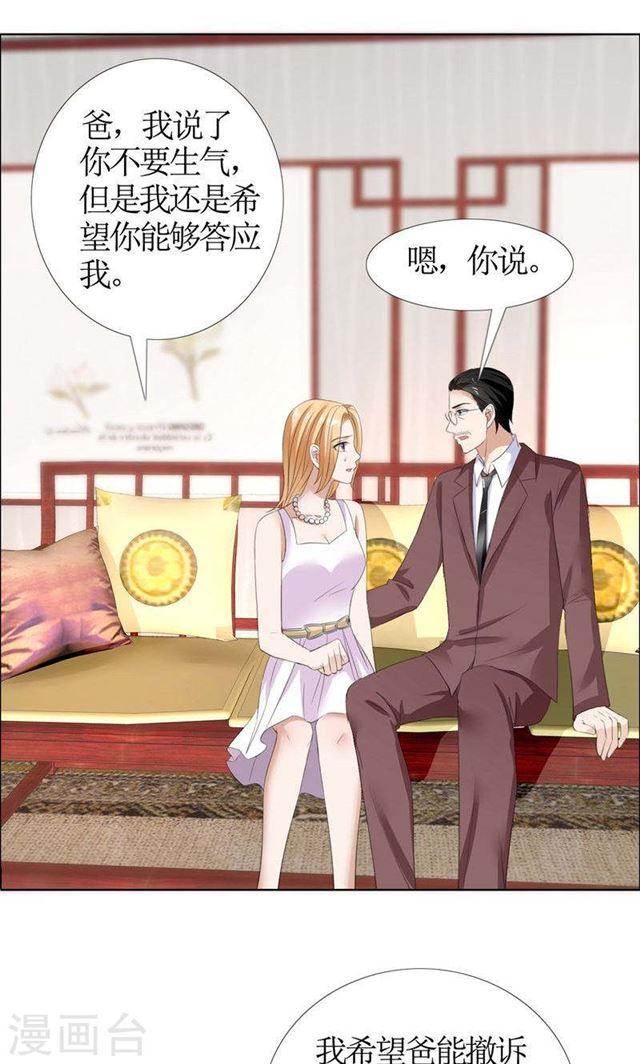 《霸道总裁的独宠娇妻》第36话 这个女人真不简单 第7页