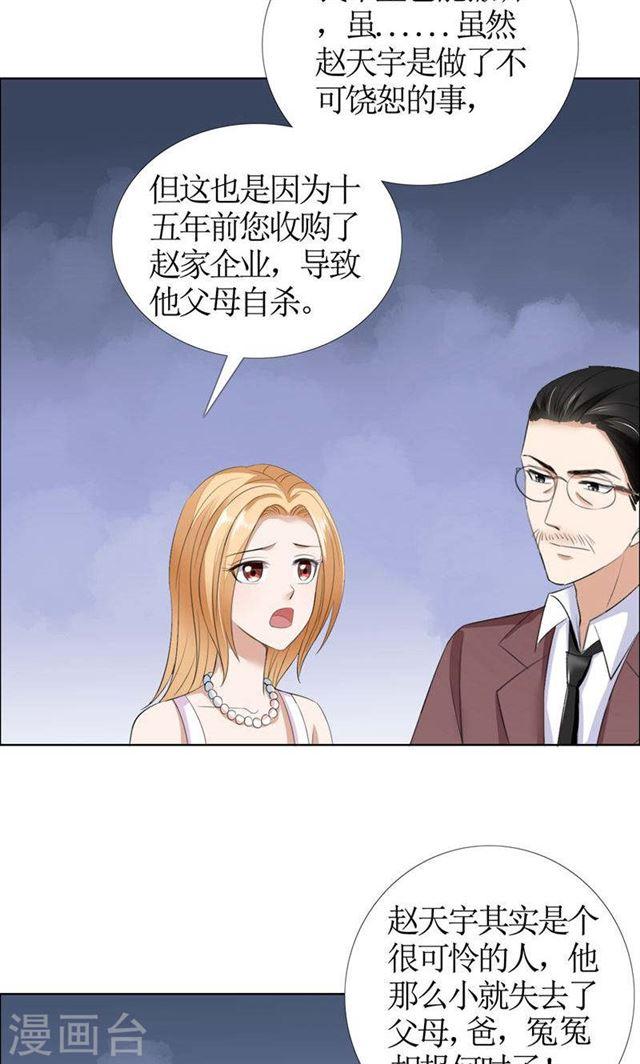 《霸道总裁的独宠娇妻》第36话 这个女人真不简单 第8页