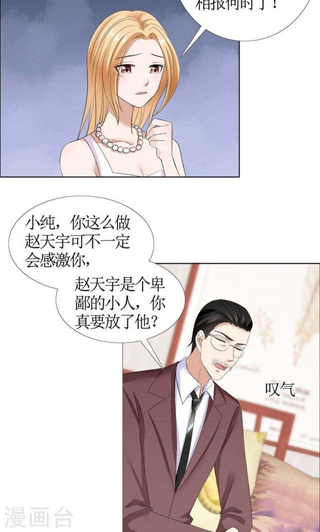 《霸道总裁的独宠娇妻》第36话 这个女人真不简单 第9页