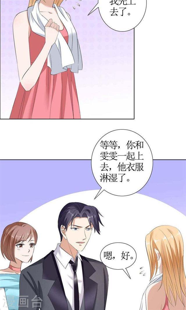 《霸道总裁的独宠娇妻》第34话 金屋藏娇 第11页