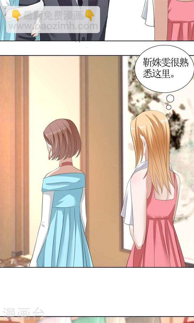 《霸道总裁的独宠娇妻》第34话 金屋藏娇 第12页