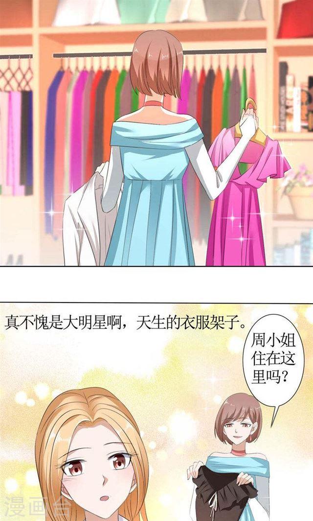 《霸道总裁的独宠娇妻》第34话 金屋藏娇 第13页