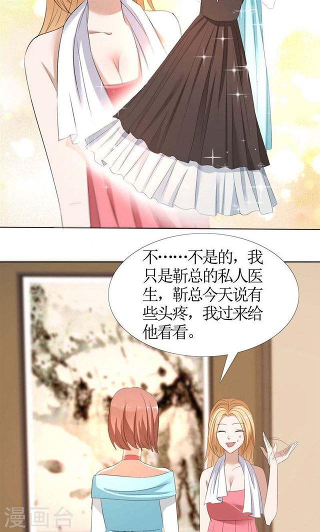 《霸道总裁的独宠娇妻》第34话 金屋藏娇 第14页
