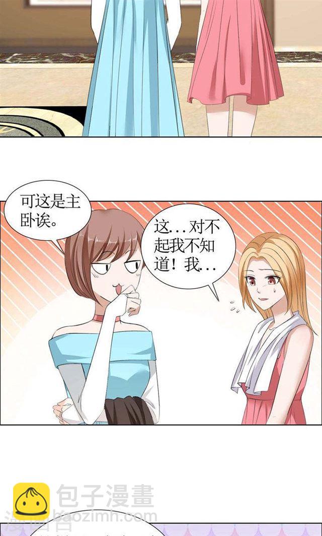 《霸道总裁的独宠娇妻》第34话 金屋藏娇 第15页