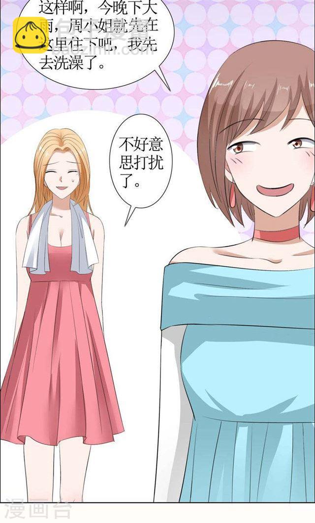 《霸道总裁的独宠娇妻》第34话 金屋藏娇 第16页