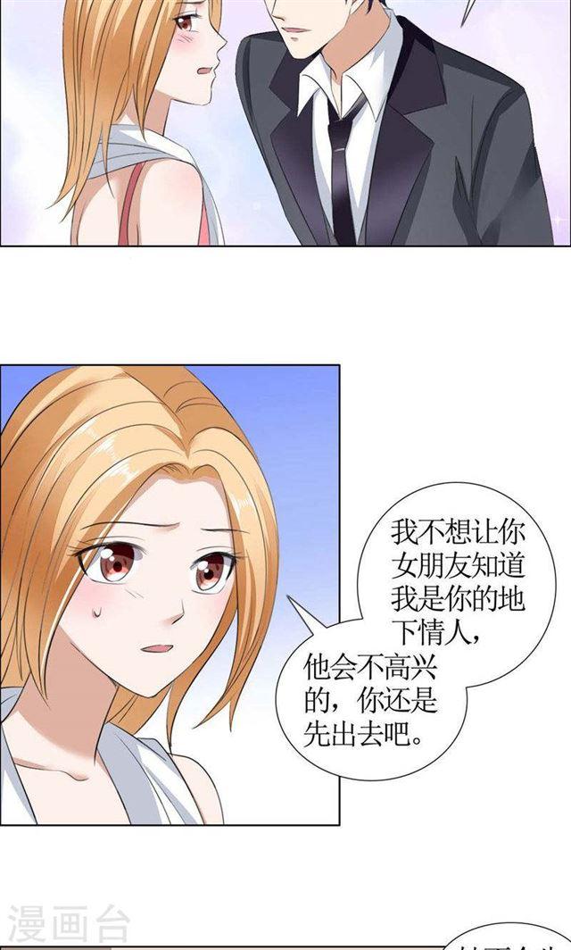 《霸道总裁的独宠娇妻》第34话 金屋藏娇 第18页