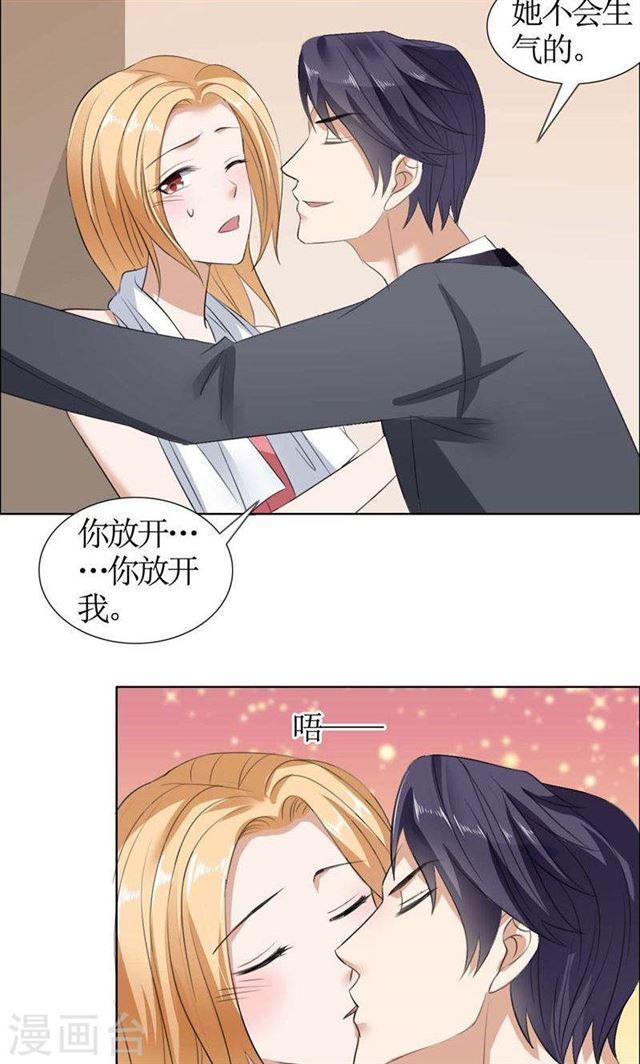 《霸道总裁的独宠娇妻》第34话 金屋藏娇 第19页