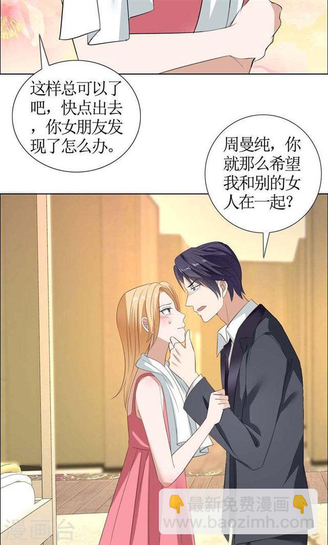 《霸道总裁的独宠娇妻》第34话 金屋藏娇 第21页