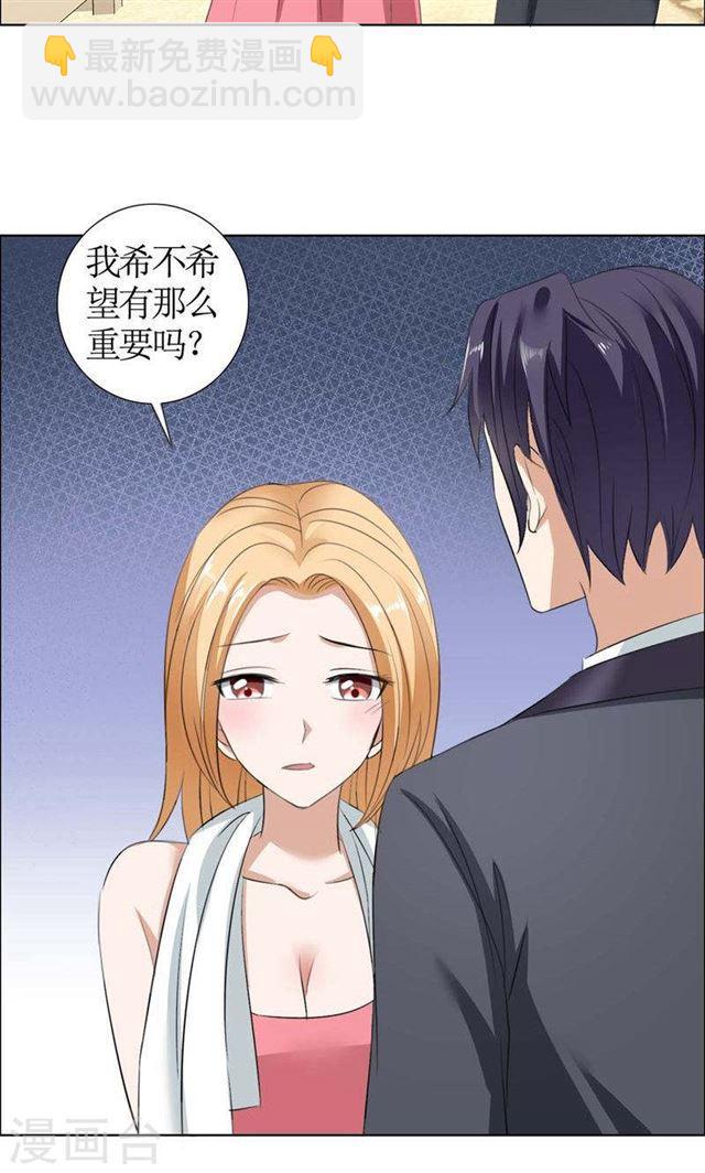 《霸道总裁的独宠娇妻》第34话 金屋藏娇 第22页