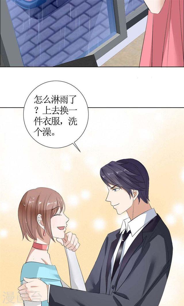 《霸道总裁的独宠娇妻》第34话 金屋藏娇 第5页