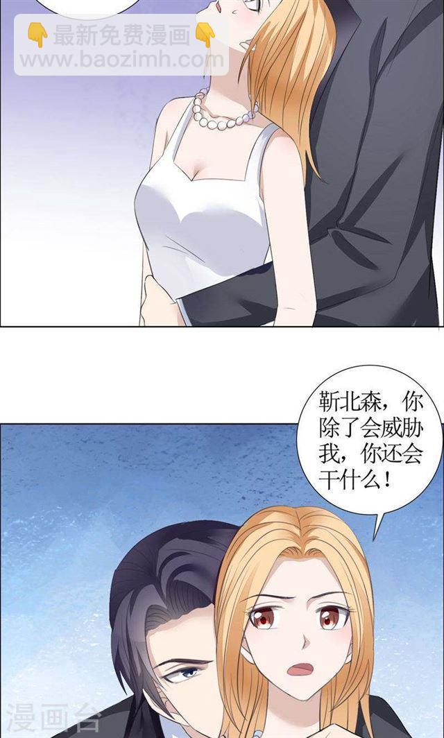 《霸道总裁的独宠娇妻》第37话 你没资格说结束 第10页