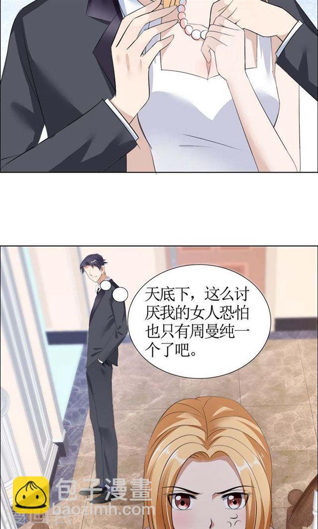 《霸道总裁的独宠娇妻》第37话 你没资格说结束 第11页