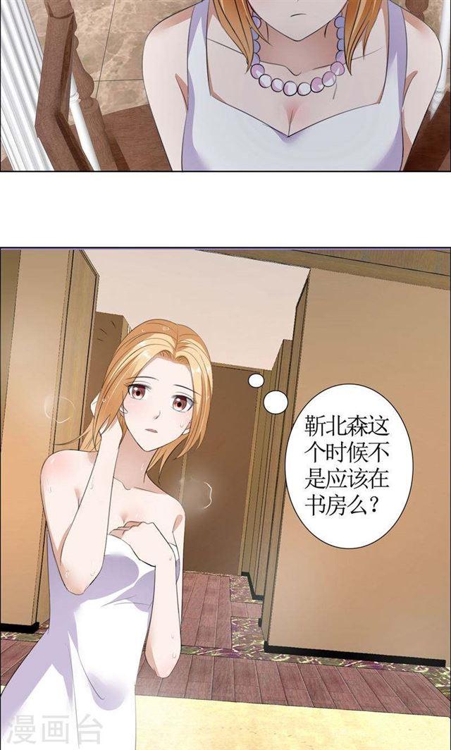 《霸道总裁的独宠娇妻》第37话 你没资格说结束 第12页