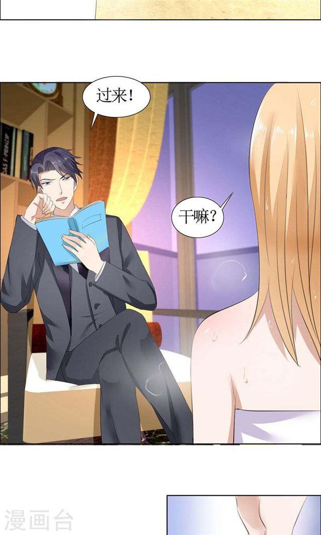 《霸道总裁的独宠娇妻》第37话 你没资格说结束 第13页