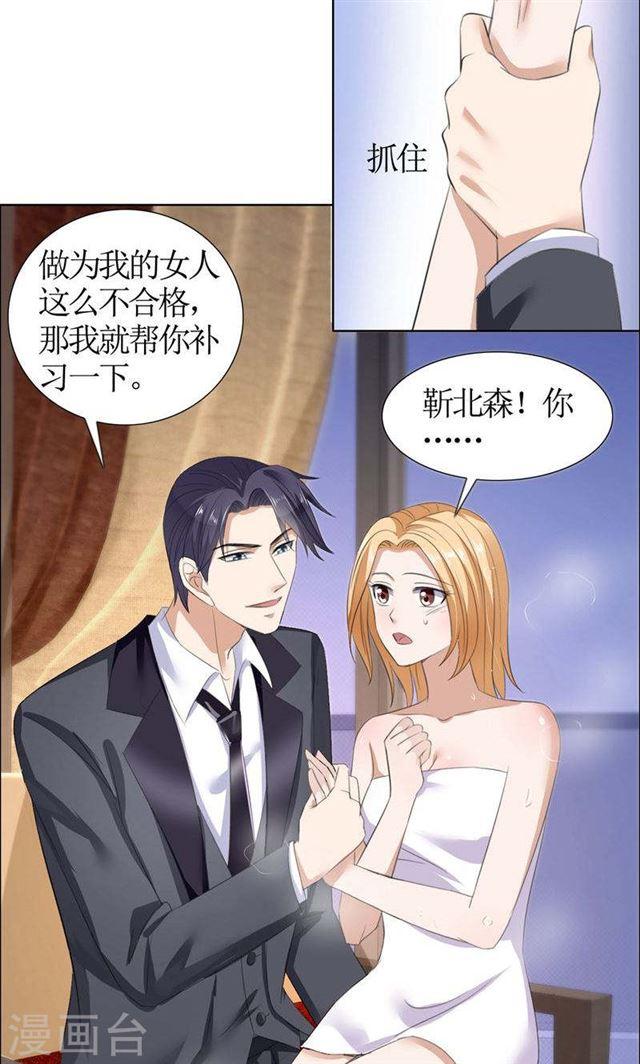 《霸道总裁的独宠娇妻》第37话 你没资格说结束 第14页