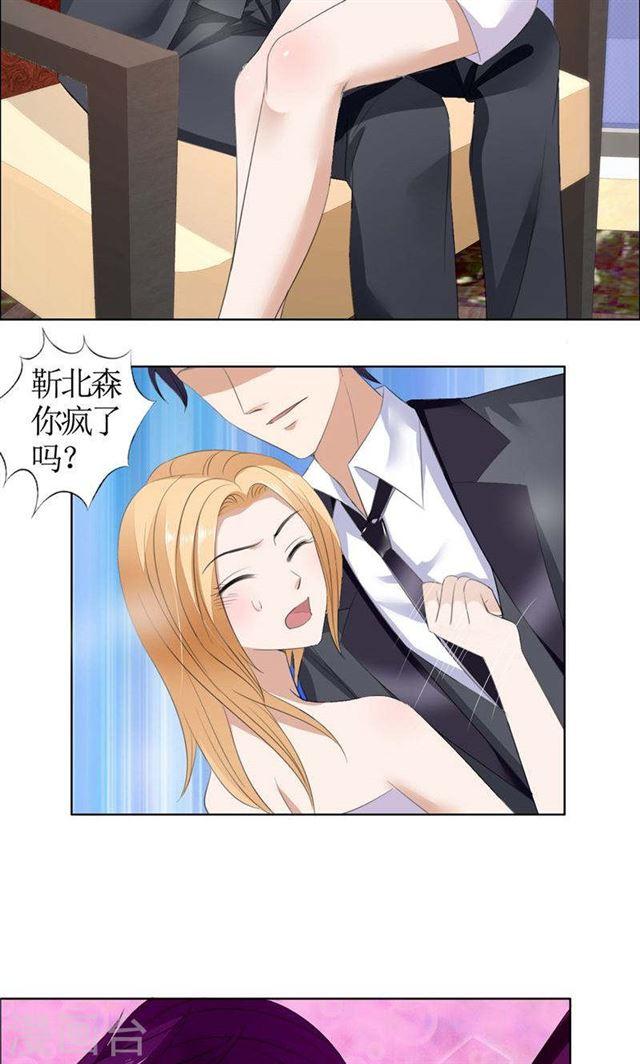 《霸道总裁的独宠娇妻》第37话 你没资格说结束 第15页