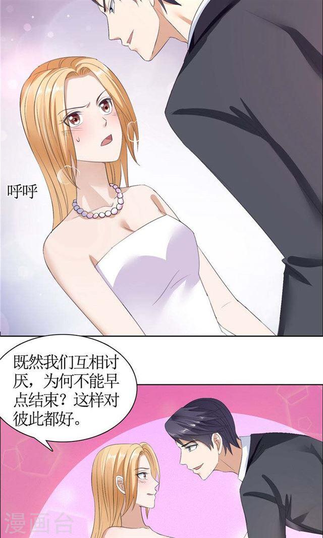 《霸道总裁的独宠娇妻》第37话 你没资格说结束 第17页