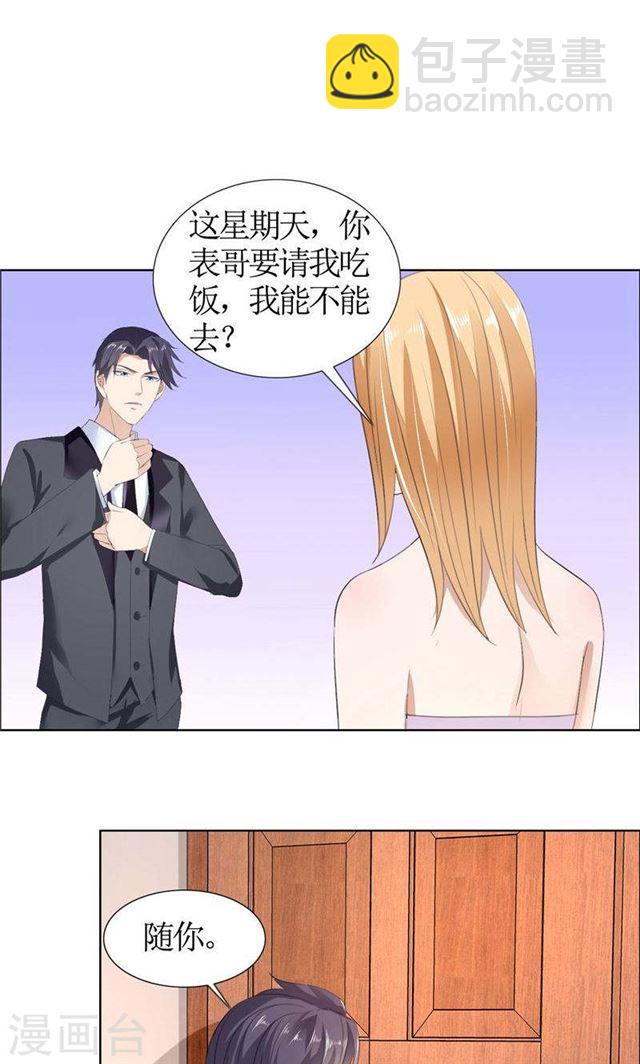 《霸道总裁的独宠娇妻》第37话 你没资格说结束 第19页